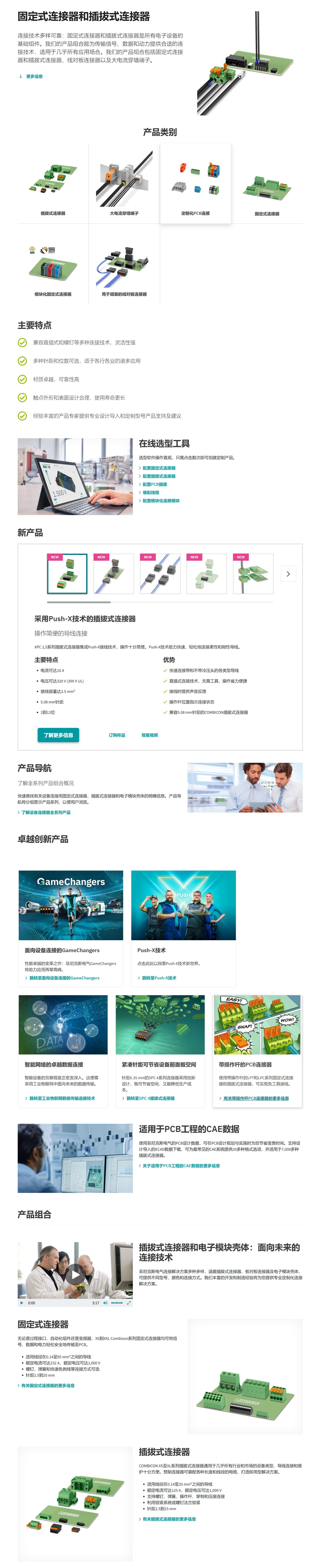 固定式連接器和插拔式連接器1.jpg