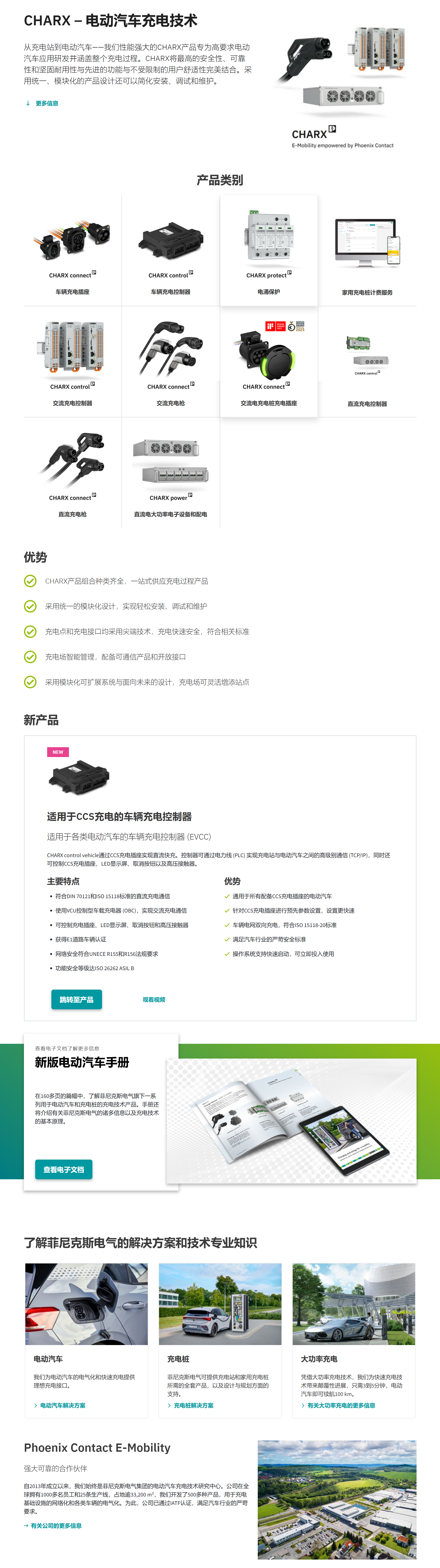 汽車充電.png