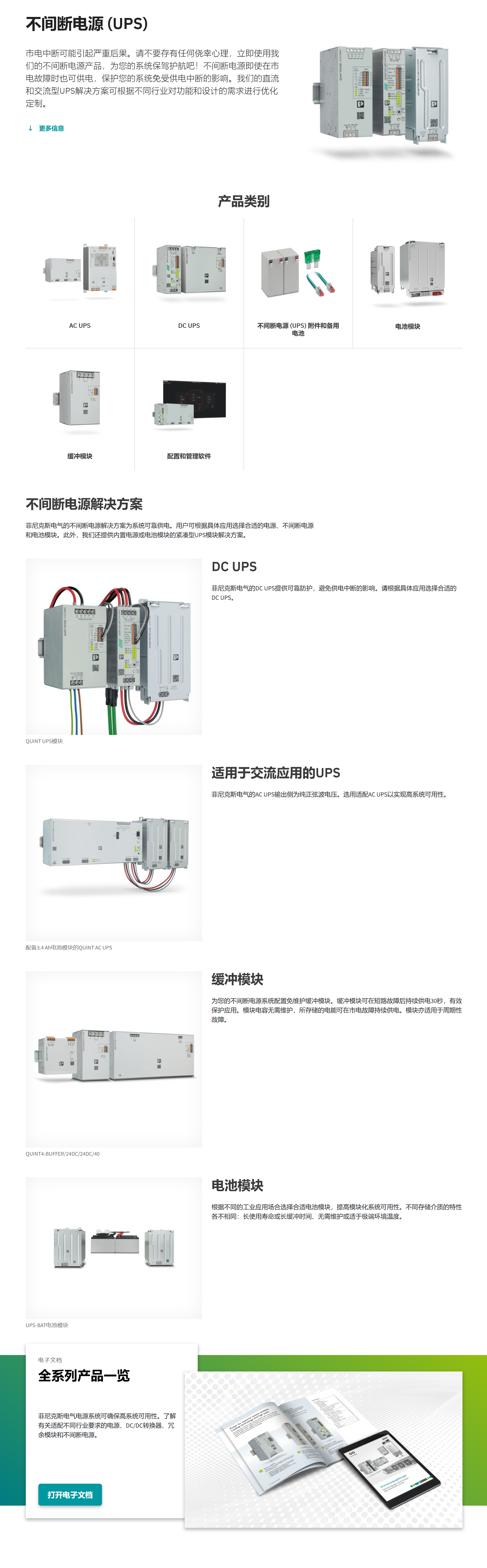 不間斷電源.png